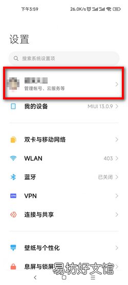 如何设置以及使用小米云服务