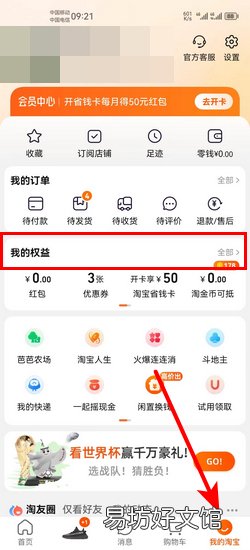 购物金在哪里查看