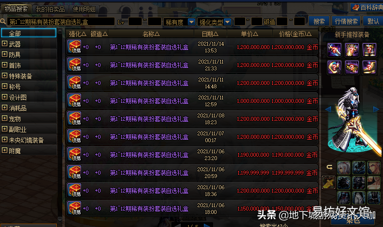 dnf天6仙侠风格丹青获得方式 dnf天空6全职业外观特效