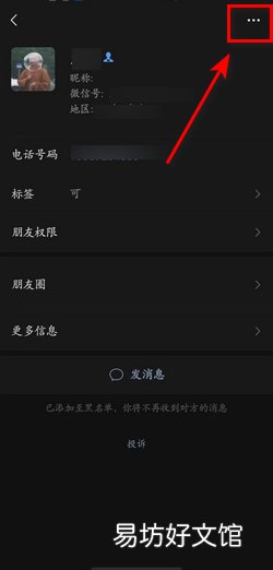被拉黑的微信好友怎么才能加上