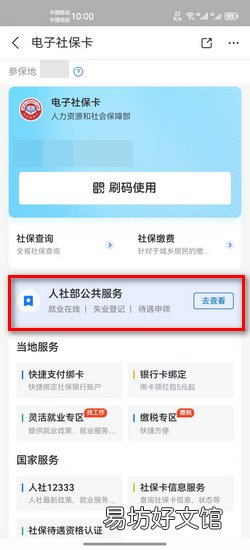 社保卡怎么更改归属地