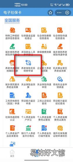 社保卡怎么更改归属地