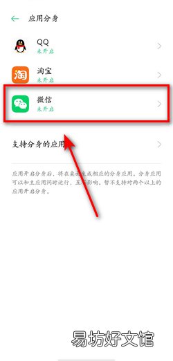 手机上怎么可以微信多开