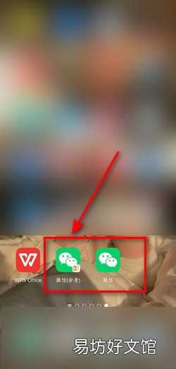 手机上怎么可以微信多开