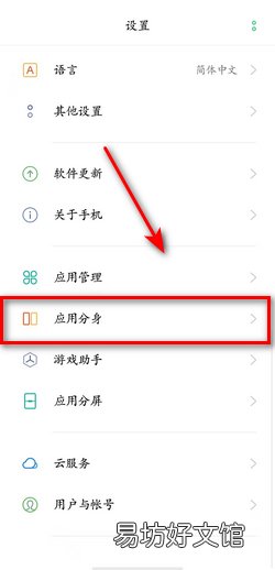 手机上怎么可以微信多开