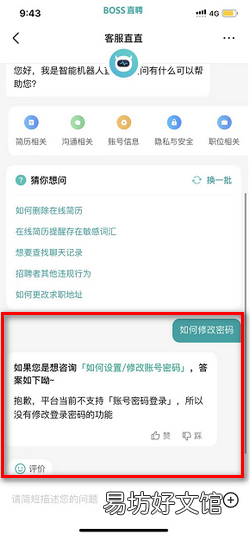 BOSS直聘怎么设置修改密码