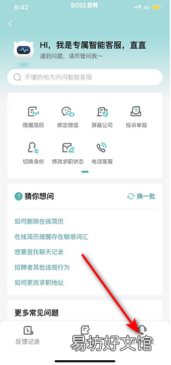 BOSS直聘怎么设置修改密码