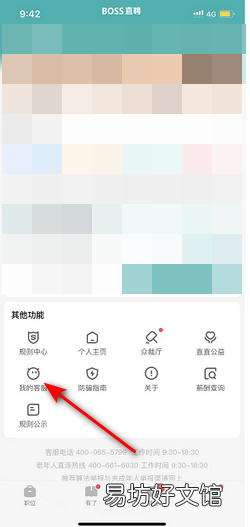 BOSS直聘怎么设置修改密码