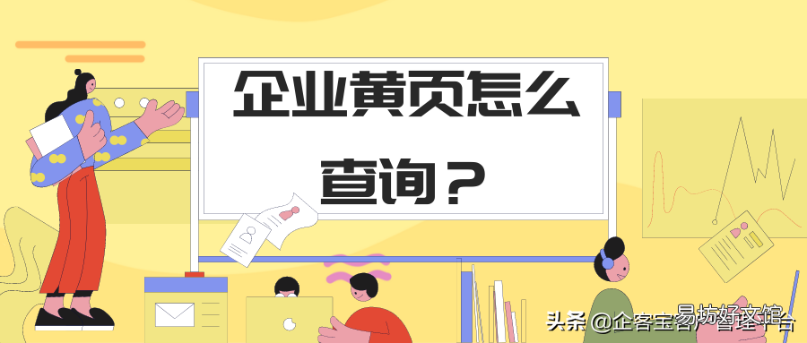 企业黄页怎么查询 黄页网站18以下勿看免费