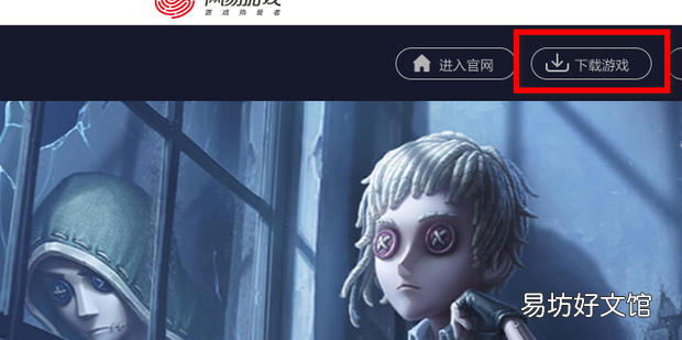 如何下载第五人格pc端