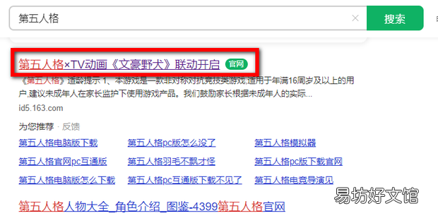 如何下载第五人格pc端