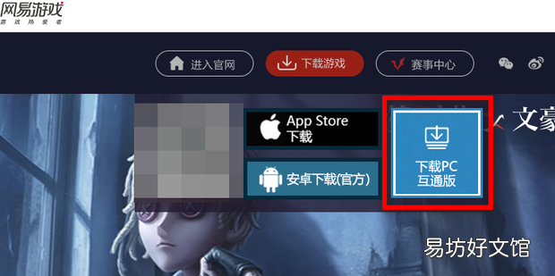 如何下载第五人格pc端