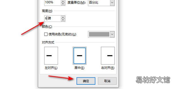在word中插入红色加粗的分割线