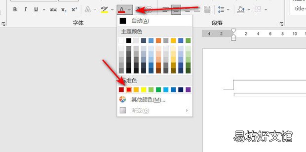 在word中插入红色加粗的分割线