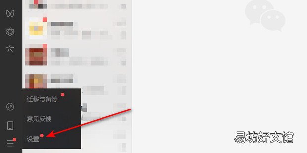 电脑端微信截图快捷键冲突时如何设置