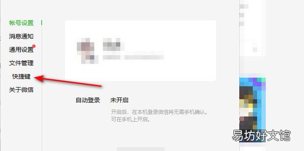 电脑端微信截图快捷键冲突时如何设置