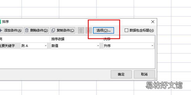 excel怎么按姓氏排序