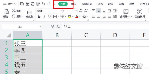 excel怎么按姓氏排序