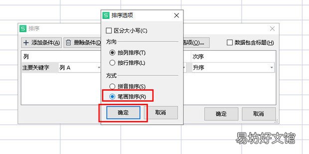 excel怎么按姓氏排序