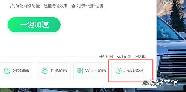 360安全卫士怎么禁止软件开机自启