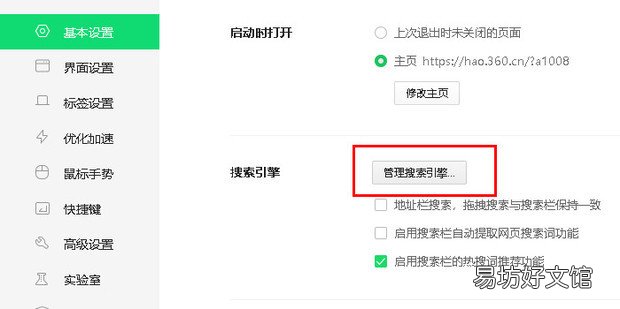 360浏览器怎样设置默认搜索引擎为百度搜索