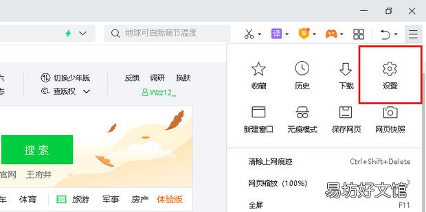 360浏览器怎样设置默认搜索引擎为百度搜索