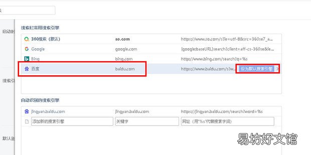 360浏览器怎样设置默认搜索引擎为百度搜索