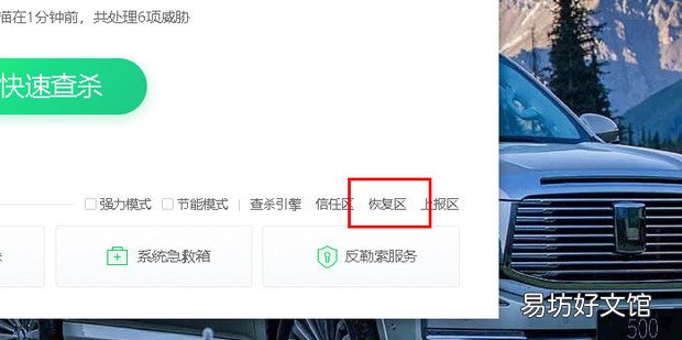 360隔离的文件怎么恢复