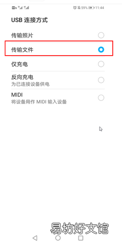 一加手机如何连接电脑传输文件