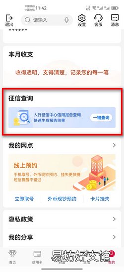 中国银行怎么查询个人征信