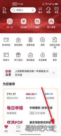 中国银行怎么查询个人征信
