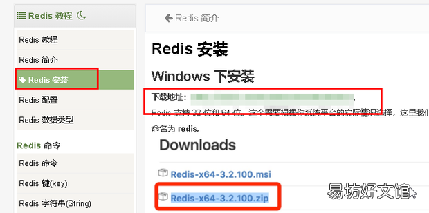 32位 Windows下安装Redis