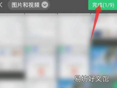 微信笔记怎么编辑图片和视频