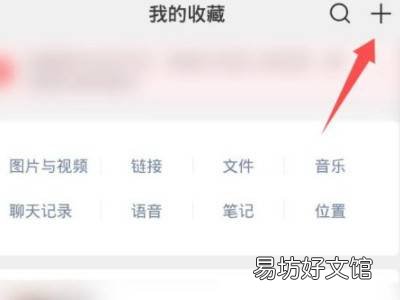 微信笔记怎么编辑图片和视频