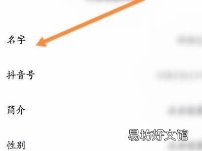 如何更改抖音账号名字