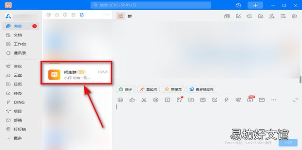 钉钉在线课堂如何转换摄像头