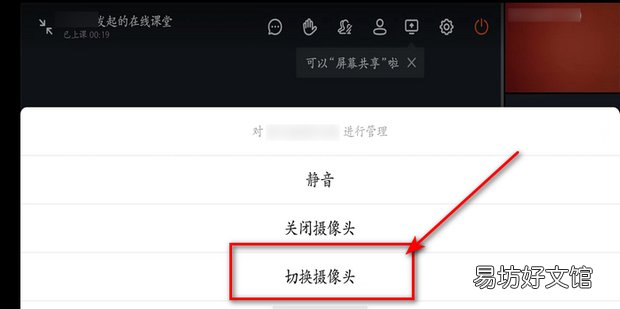 钉钉在线课堂如何转换摄像头