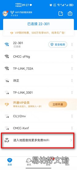 教你如何找到身边的免费WiFi热点