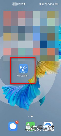 教你如何找到身边的免费WiFi热点