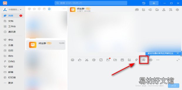 钉钉怎么上直播课