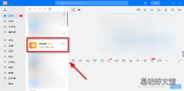 钉钉怎么上直播课