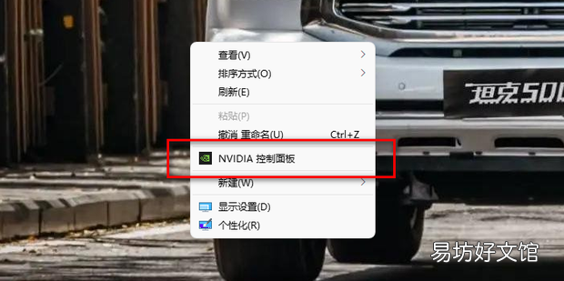 怎么打开nvidia显卡控制面板