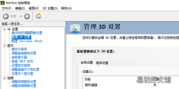 怎么打开nvidia显卡控制面板