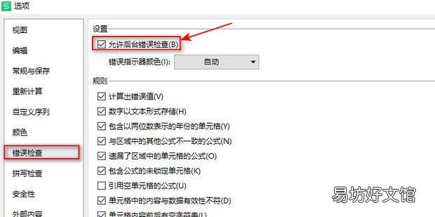 excel表左上角绿色怎么批量去掉