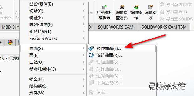 SolidWorks怎么进行曲面拉伸