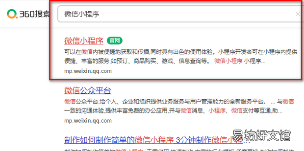 如何正确登录微信小程序后台