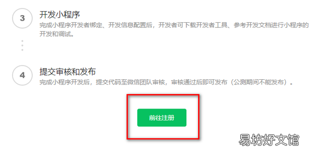 如何正确登录微信小程序后台