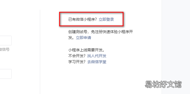 如何正确登录微信小程序后台