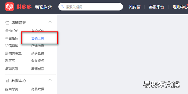 拼多多商家如何设置商品分期免息功能