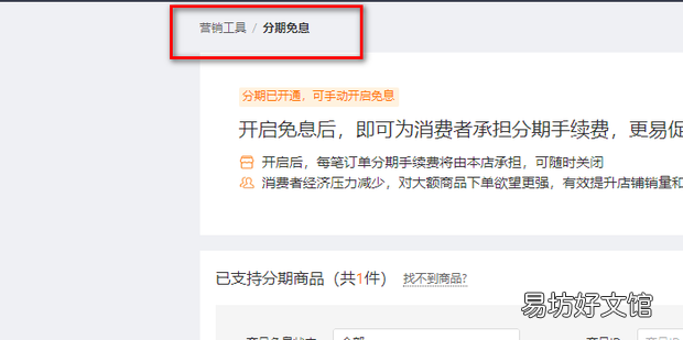 拼多多商家如何设置商品分期免息功能